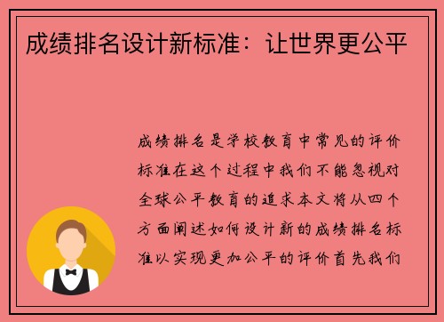 成绩排名设计新标准：让世界更公平