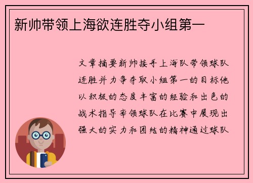 新帅带领上海欲连胜夺小组第一
